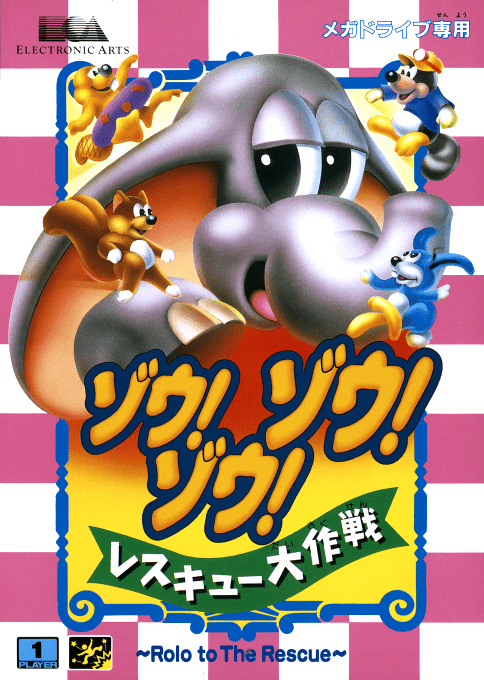Rolo to the Rescue — box-2D (JP)