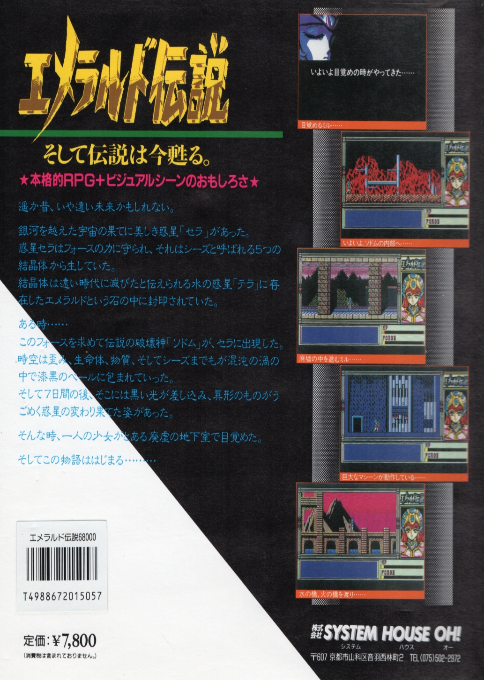 Emerald Densetsu — box-2D-back (JP)