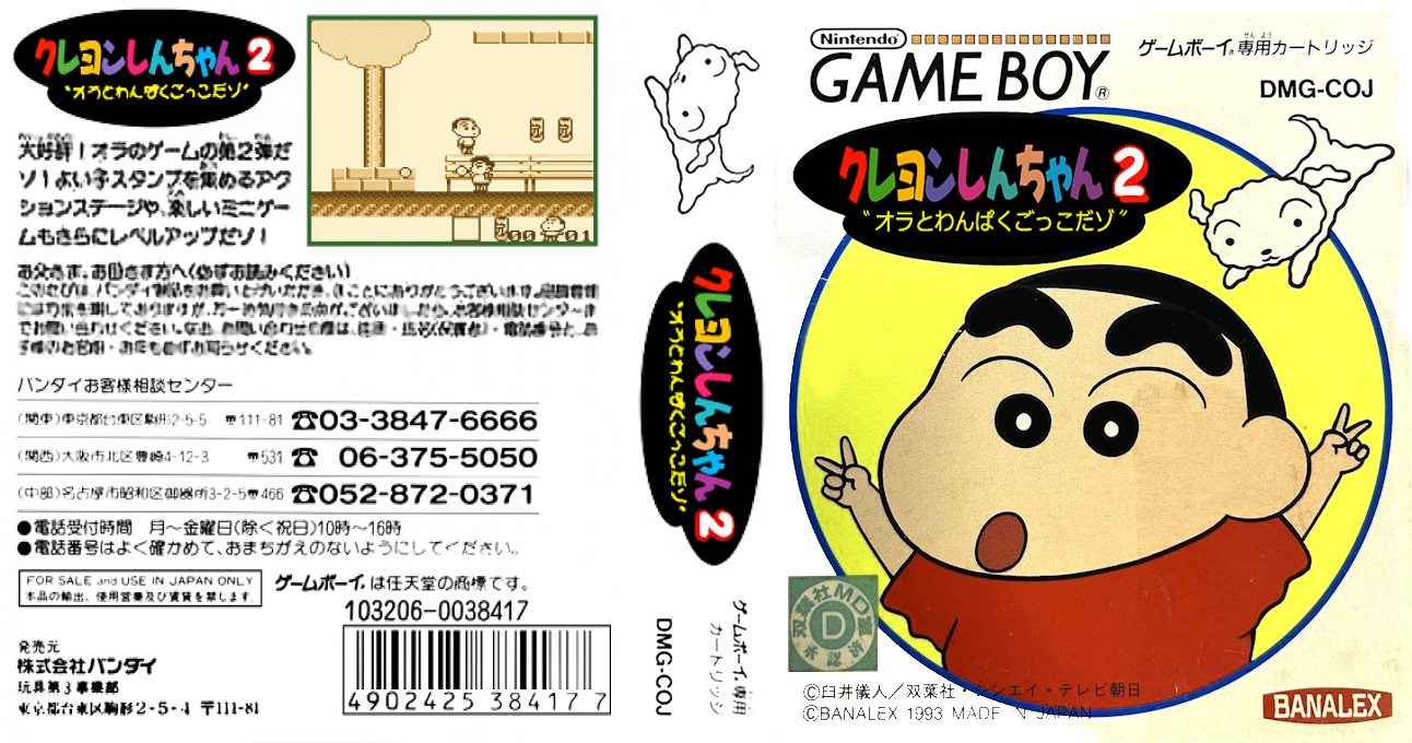 Crayon Shin-chan 2 - Ora To Wanpaku Gokko Dazo — box-texture (JP)
