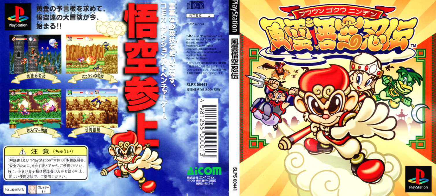 Fuuun Gokuu Ninden — box-texture (JP)