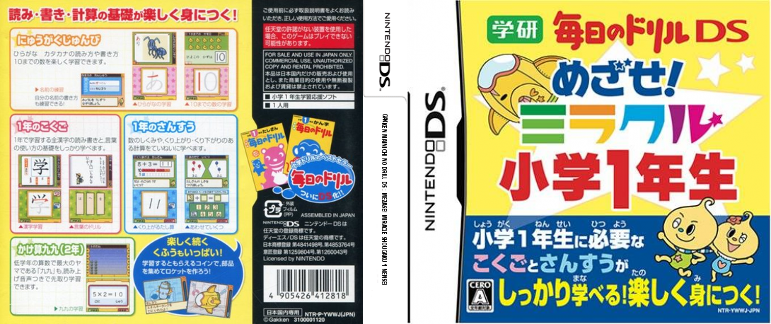 Gakken Mainichi no Drill DS - Mezase! Miracle Shougaku 1 Nensei — box-texture (JP)