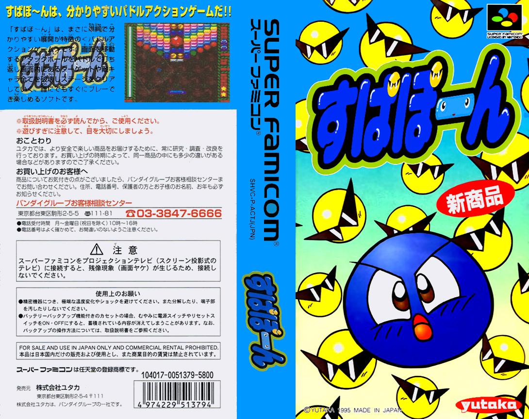 Supapoon — box-texture (JP)