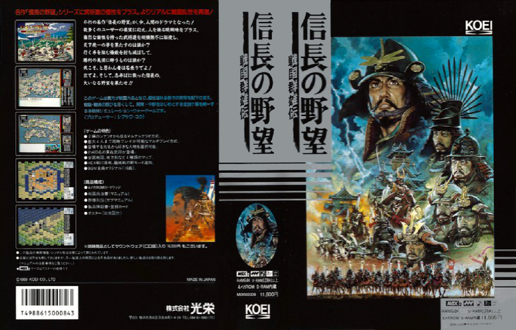Nobunaga no Yabou - Sengoku Gunyuuden — box-texture (JP)