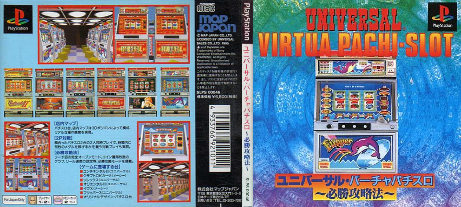 Universal Virtua Pachi-slot - Hisshou Kouryakuhou — box-texture (JP)
