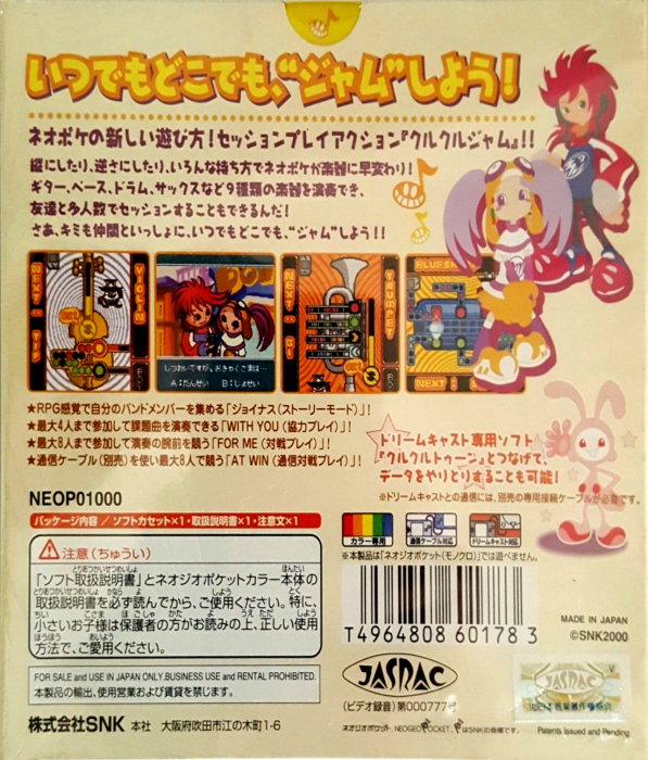 Cool Cool Jam — box-2D-back (JP)