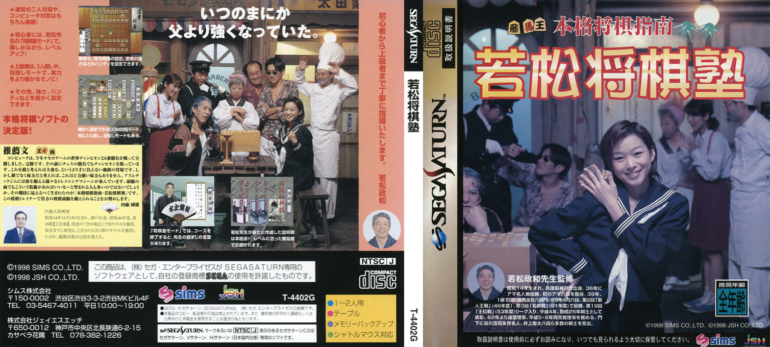 Honkaku Shougi Shinan - Wakamatsu Shougi Juku — box-texture (JP)