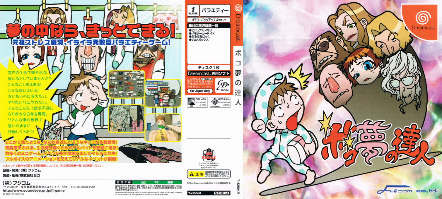 Bokomu no Tatsujin — box-texture (JP)