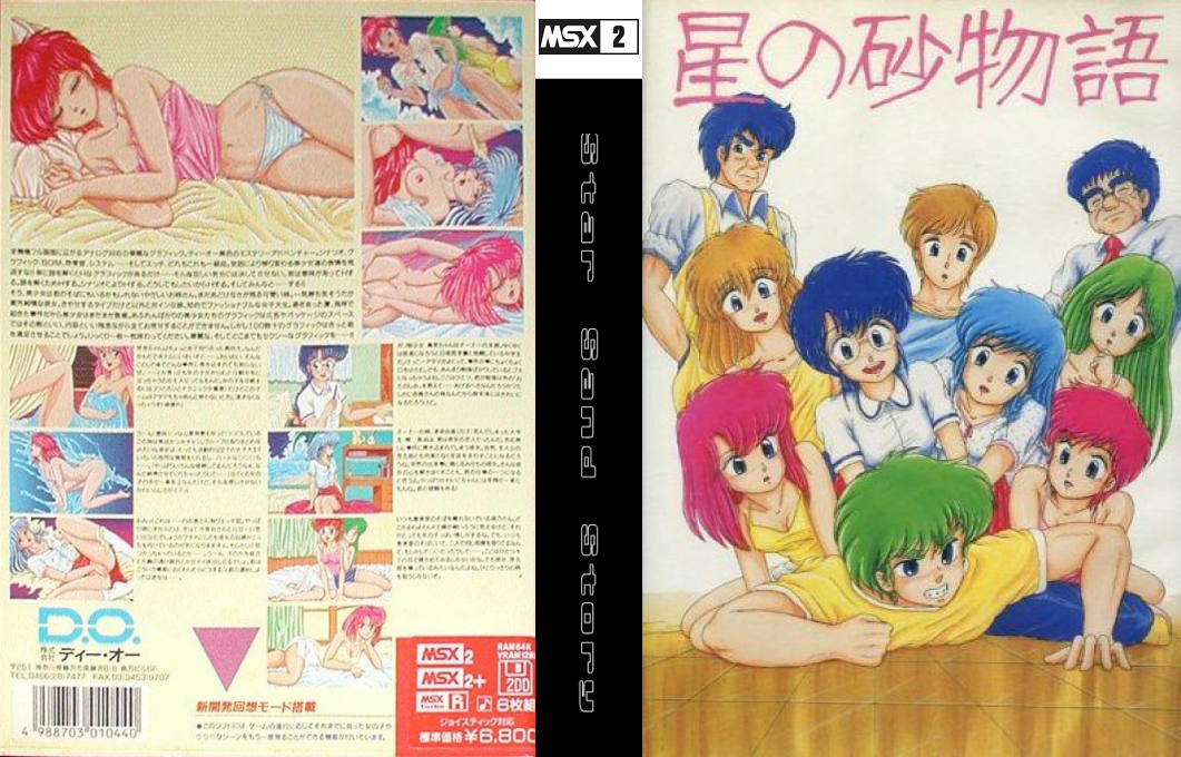 Star Sand Story — box-texture (JP)