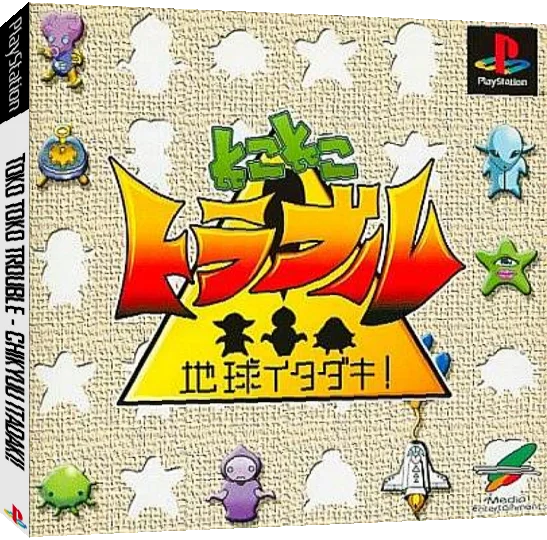 Toko Toko Trouble - Chikyuu Itadaki! — box-3D (JP)
