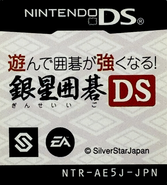 Asonde Igo ga Tsuyoku Naru! - Ginsei Igo DS — support-texture (JP)