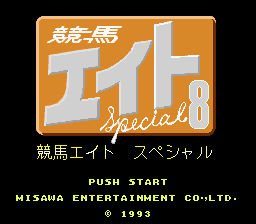 Keiba Eight Special 2 — sstitle (JP)