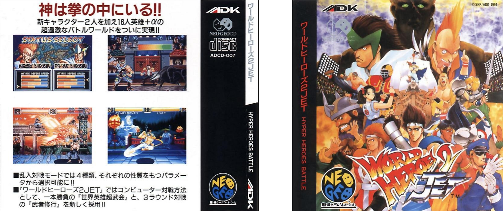 World Heroes 2 Jet — box-texture (JP)
