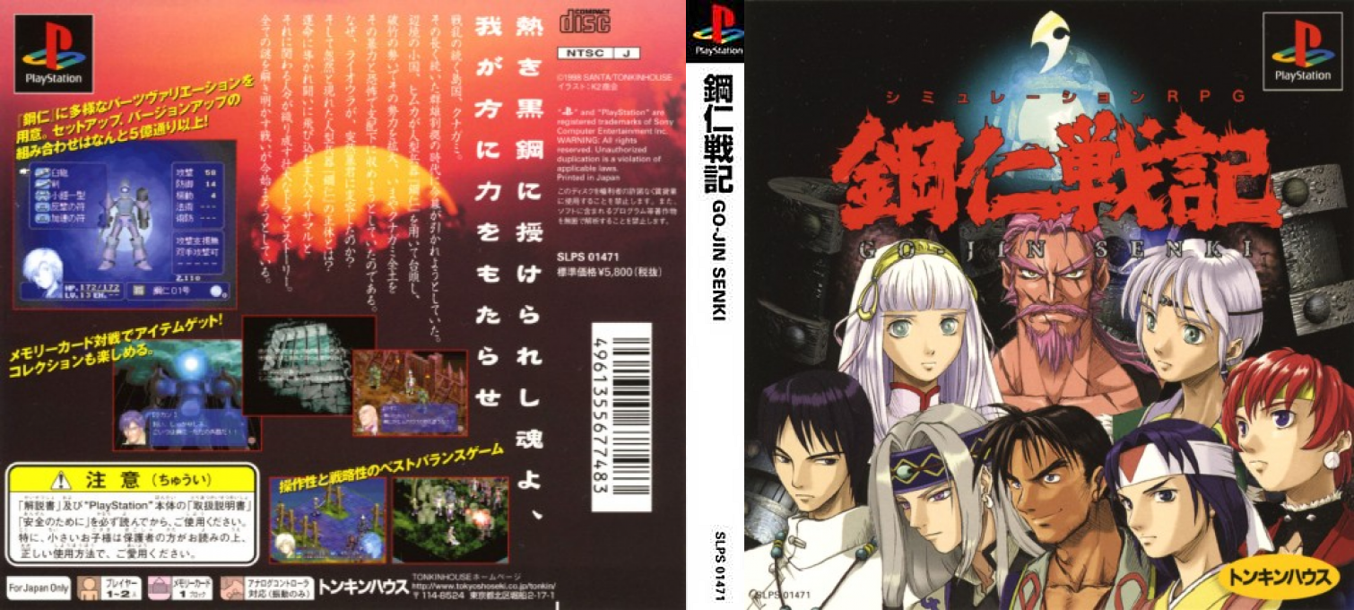 Goujin Senki — box-texture (ASI)