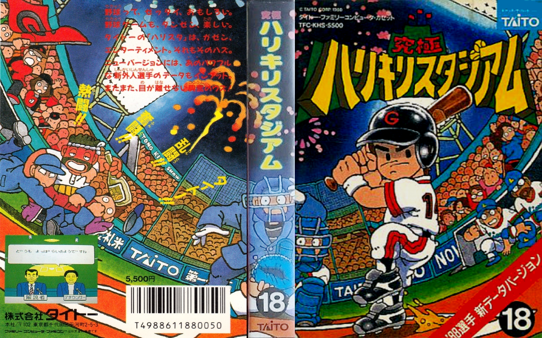 Kyuukyoku Harikiri Stadium - '88 Senshu Shin Data Version — box-texture (JP)