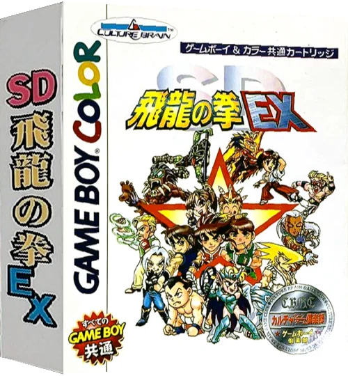 SD Hiryuu no Ken EX — box-3D (JP)