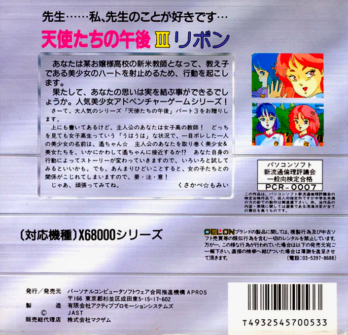 Tenshitachi No Gogo 3 - Ribon — box-2D-back (JP)