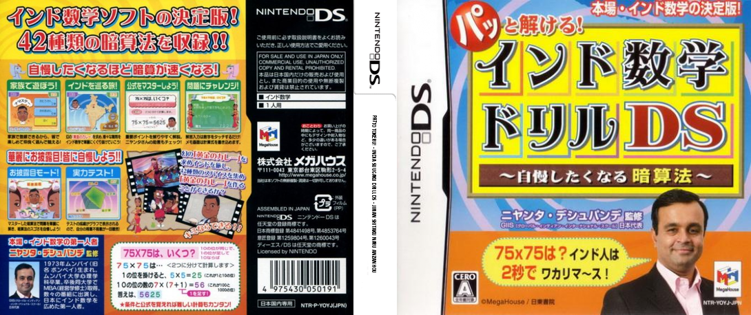Patto Tokeru! - India Suugaku Drill Ds - Jiman Shitaku Naru Anzan Hou — box-texture (JP)