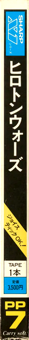 Hiroton Wars — box-2D-side (JP)