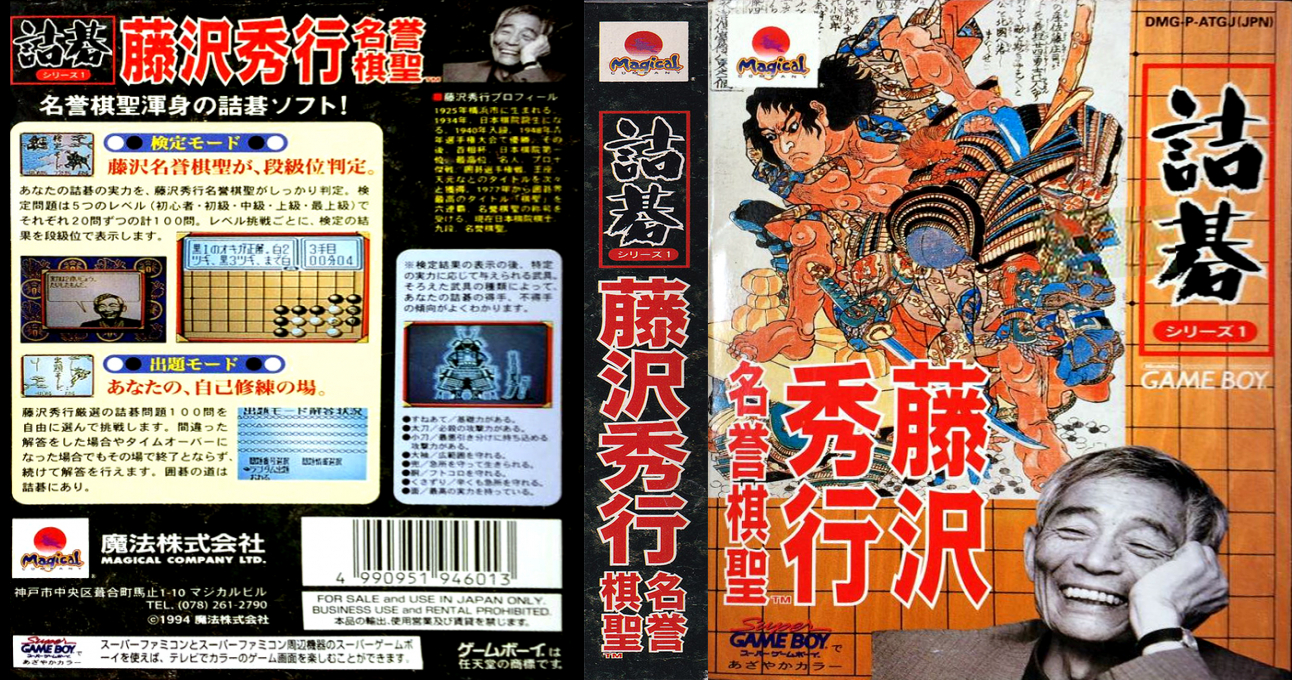 Tsume Go Series 1 - Fujisawa Hideyuki Meiyo Kisei — box-texture (JP)