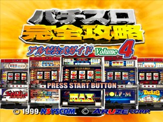 Pachi-slot Kanzen Kouryaku - Universal Koushiki Guide Volume 4 — sstitle (JP)