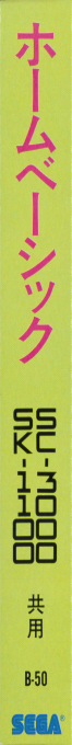 Home Basic — box-2D-side (JP)