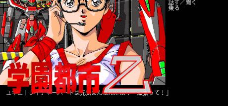 Gakuen Toshi Z — steamgrid