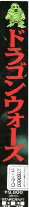 Dragon Wars — box-2D-side (JP)