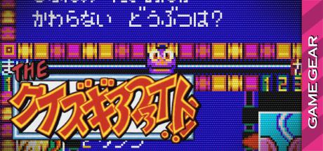 Quiz Gear Fight!!, The — steamgrid