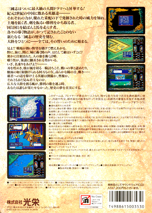 Sangokushi 3 — box-2D-back (JP)