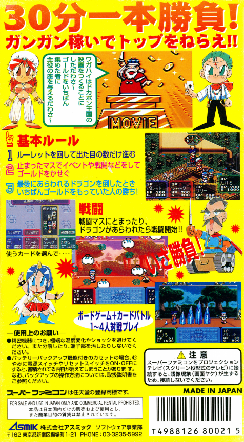 Dokapon Gaiden - Honoo No Audition — box-2D-back (JP)