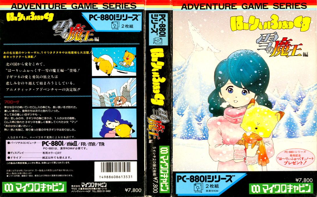 Hurry Fox - Yuki No Maou Hen — box-texture (JP)