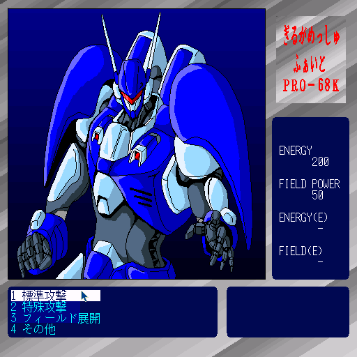 Giga Fight 68k — ss (WOR)