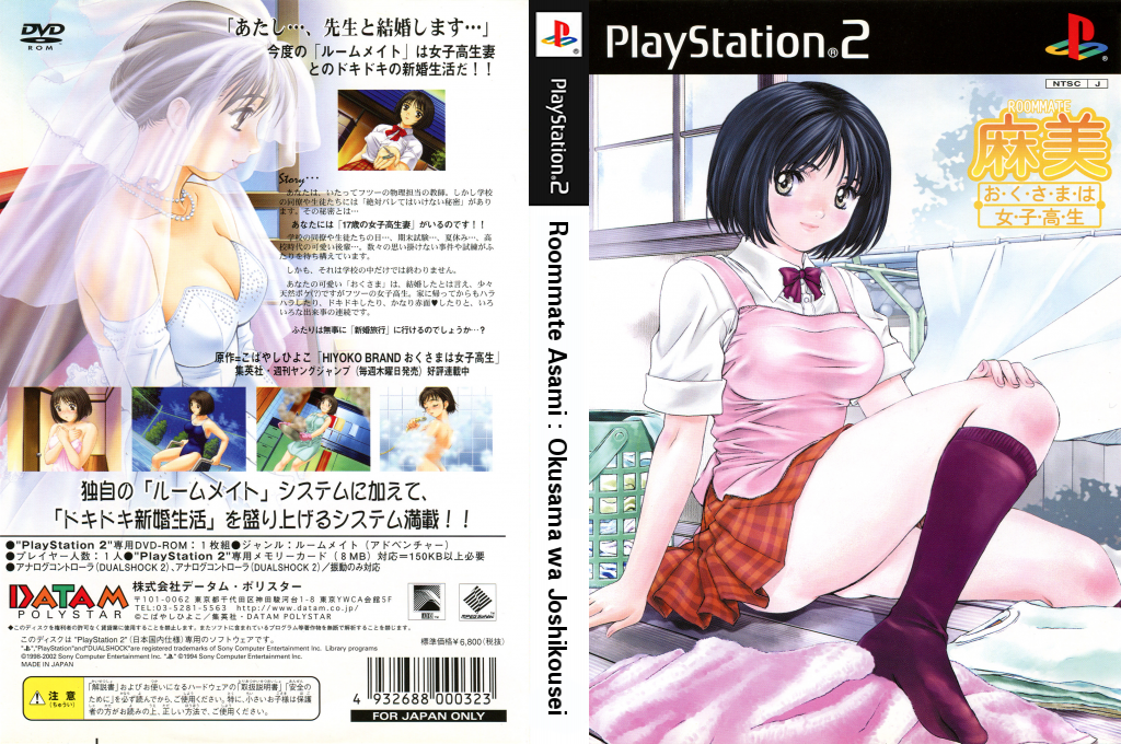 Roommate Asami - Okusama Wa Joshikousei — box-texture (JP)