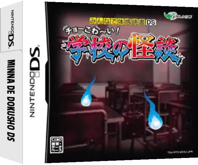 Minna de Taikan Dokusho DS - Choo Kowaai! - Gakkou no Kaidan — box-3D (JP)