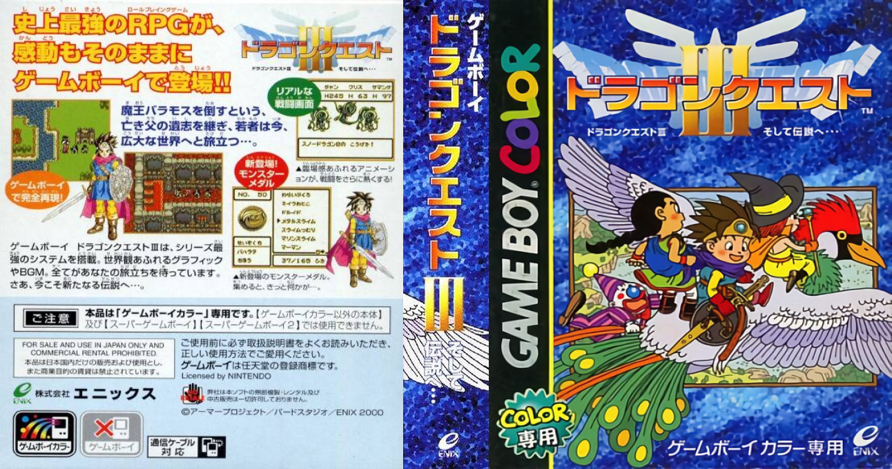 Dragon Warrior 3 — box-texture (JP)
