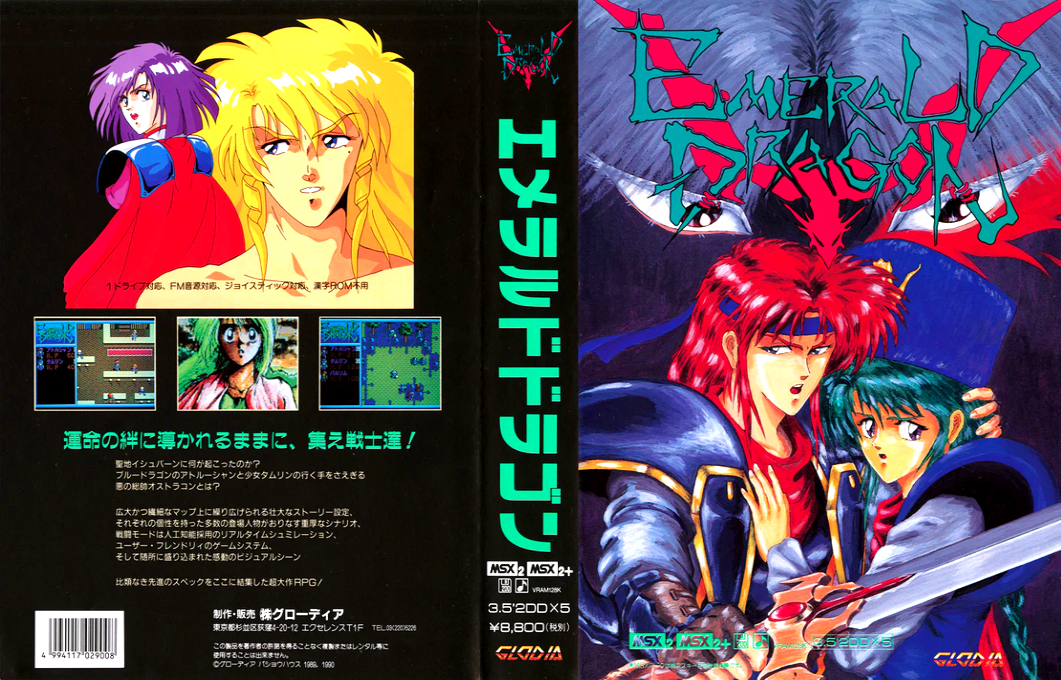 Emerald Dragon — box-texture (JP)