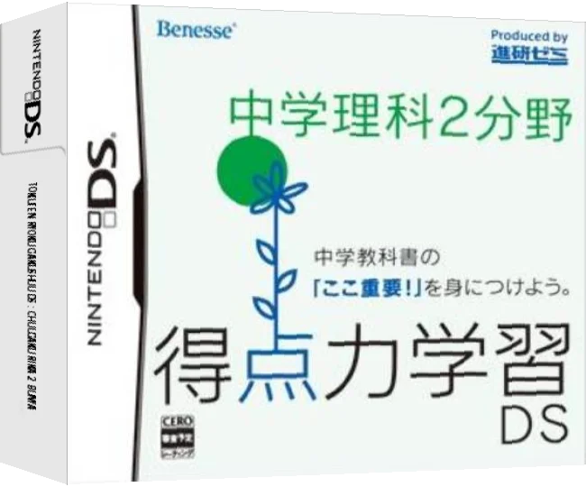 Tokuten Ryoku Gakushuu DS - Chuugaku Rika 2 Bunya — box-3D (JP)