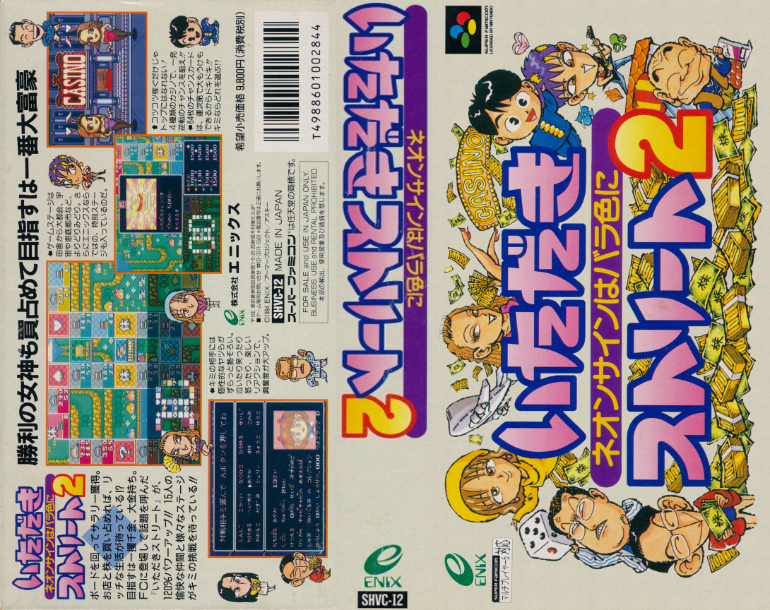 Itadaki Street 2 - Neon Sign Wa Barairo Ni — box-texture (JP)