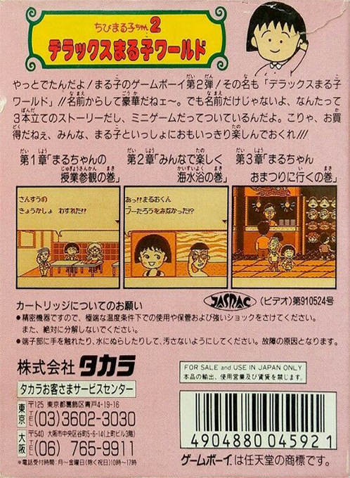 Chibi Maruko-chan 2 - Deluxe Maruko World — box-2D-back (JP)