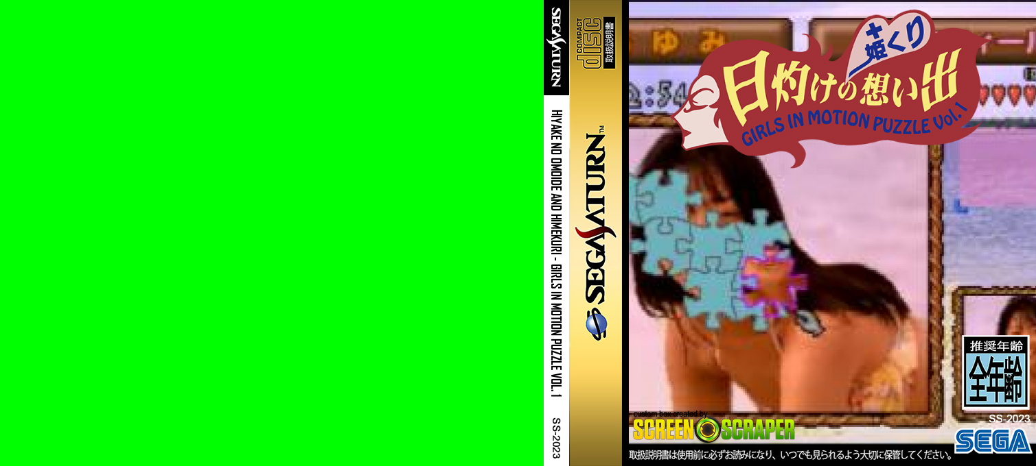 Hiyake no Omoide and Himekuri - Girls in Motion Puzzle Vol. 1 — box-texture (SS)