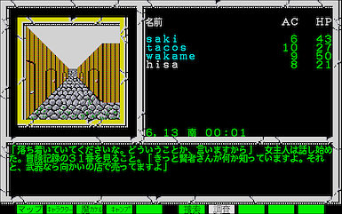 Curse Of The Azure Bonds — ss (JP)