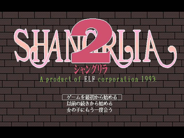 Shangrlia 2 — sstitle (WOR)