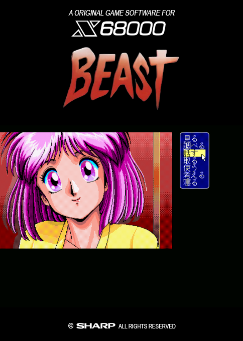 Beast Injuu No Yakata — box-2D (SS)