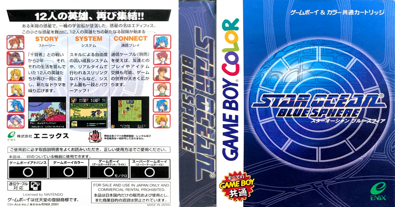 Star Ocean - Blue Sphere — box-texture (JP)