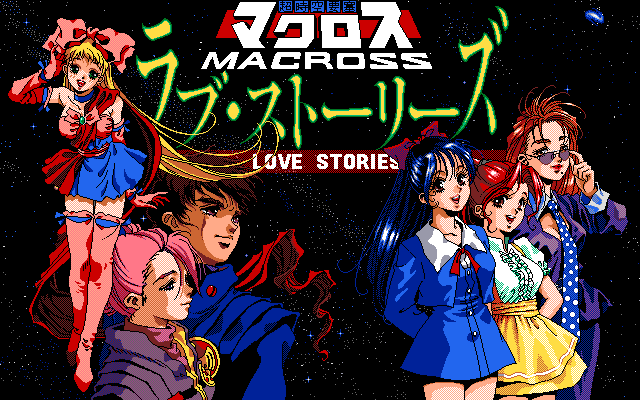 Macross 3 - Love Stories — sstitle (JP)