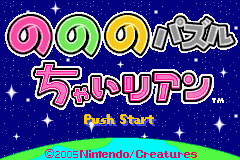 No No No Puzzle Chailien — sstitle (JP)