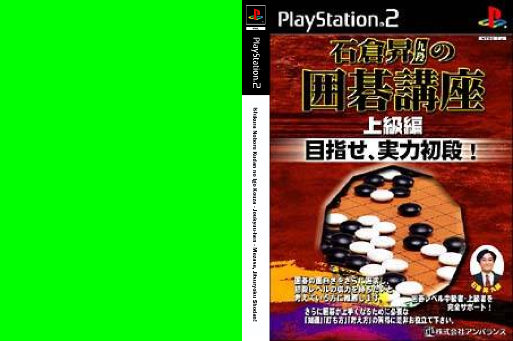 Ishikura Noboru no Igo Kouza - Joukyuuhen — box-texture (JP)