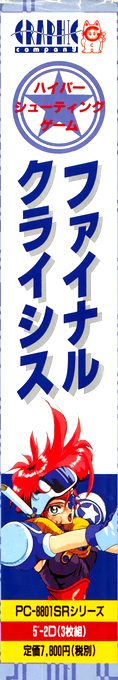 Final Crisis — box-2D-side (JP)