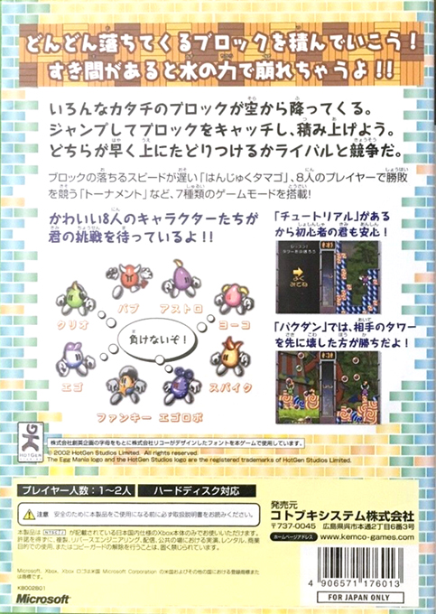 Egg Mania - Tsukande! Mawashite! Dossun Puzzle!! — box-2D-back (JP)
