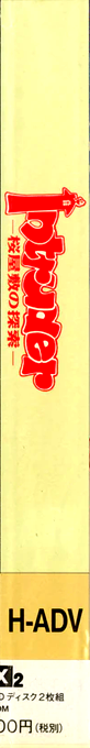 Intruder — box-2D-side (JP)